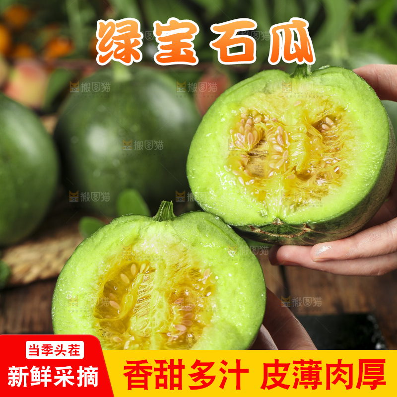 手里拿着绿宝甜瓜