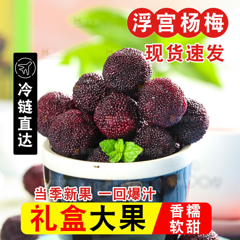 浅底上摆放着杨梅