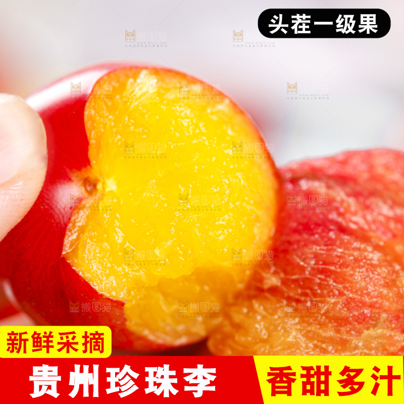 手里拿着红李子