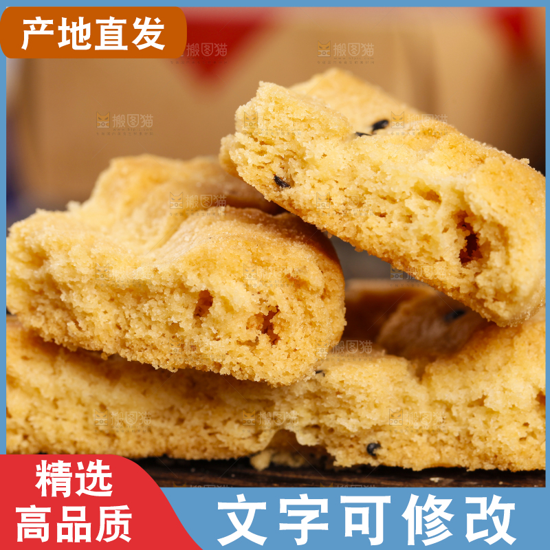木底上放着桃酥饼干
