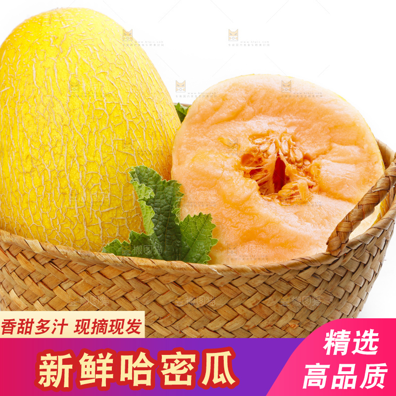 篮子里装着黄皮哈密瓜