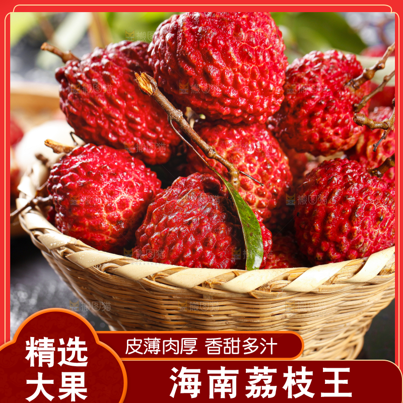 篮子里装着火山荔枝王