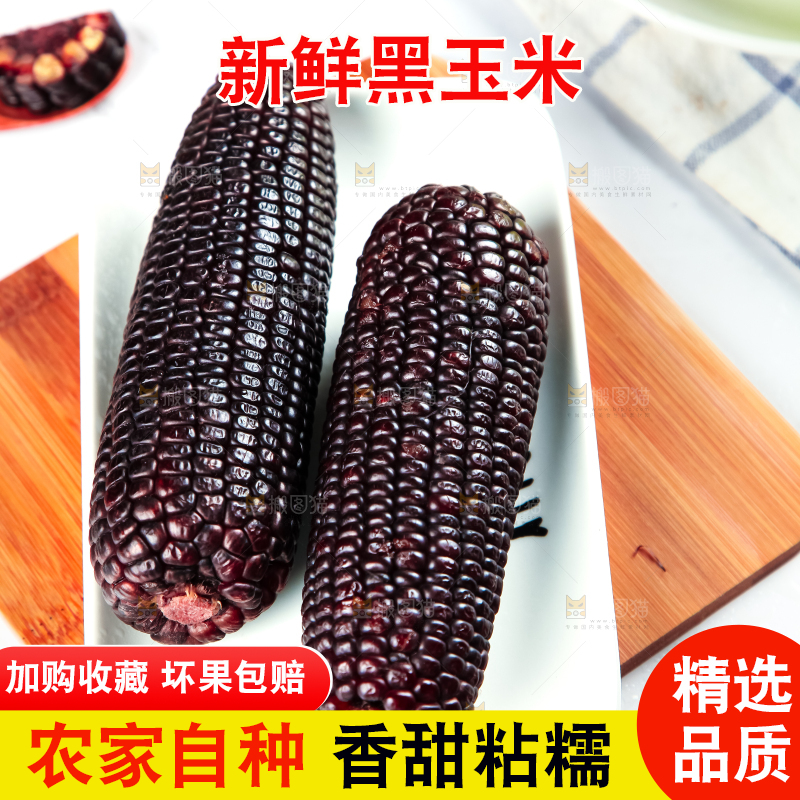 盘子里放着紫玉米