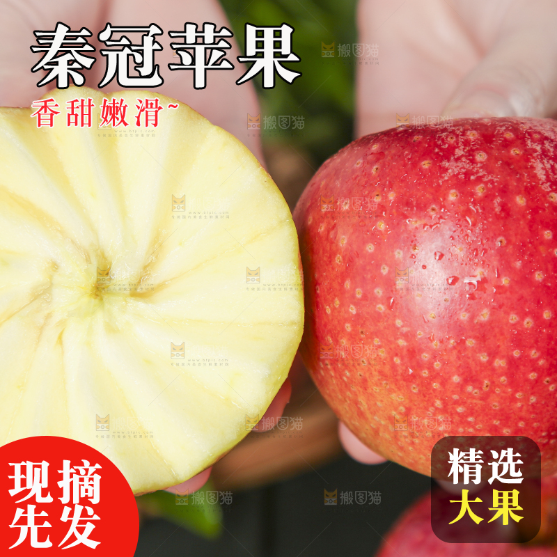 手里拿着秦冠苹果