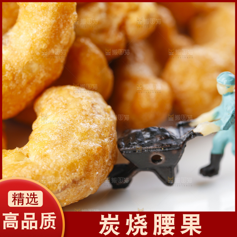 白底上摆放着盐焗腰果