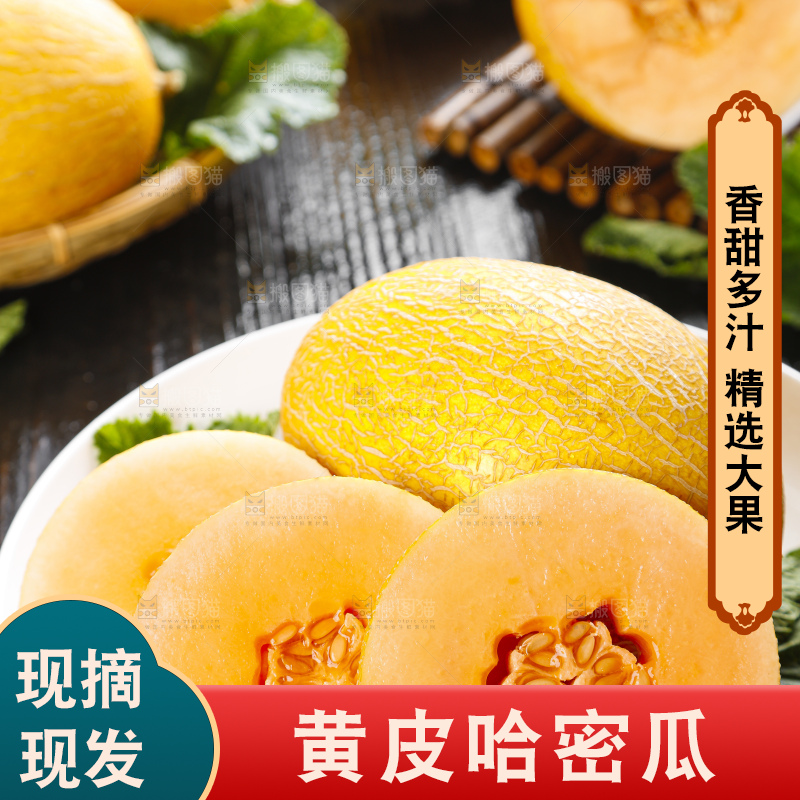 盘子里装着黄皮蜜瓜
