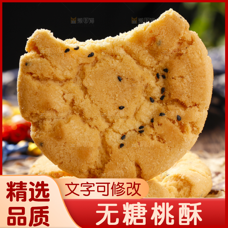 木底上摆放着桃酥饼