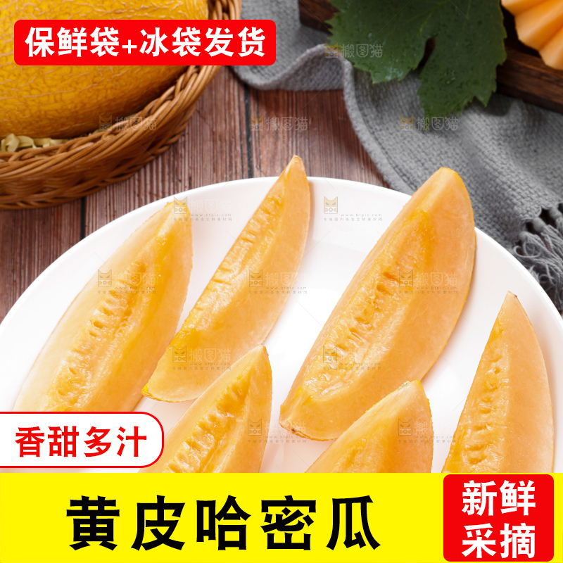 盘子里装着黄皮蜜瓜