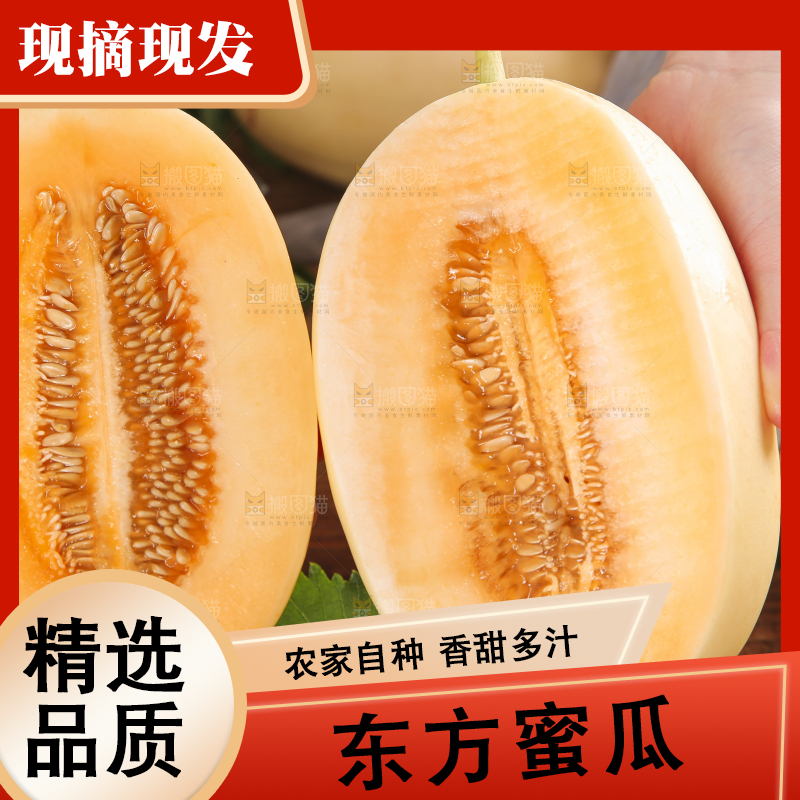 手里拿着东方蜜瓜