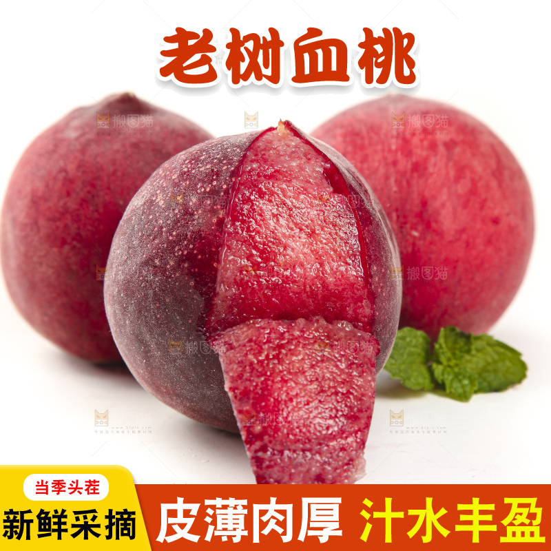 白底上放着新鲜血桃