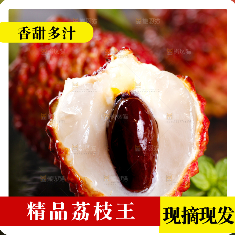 黑底上摆放着火山荔枝王