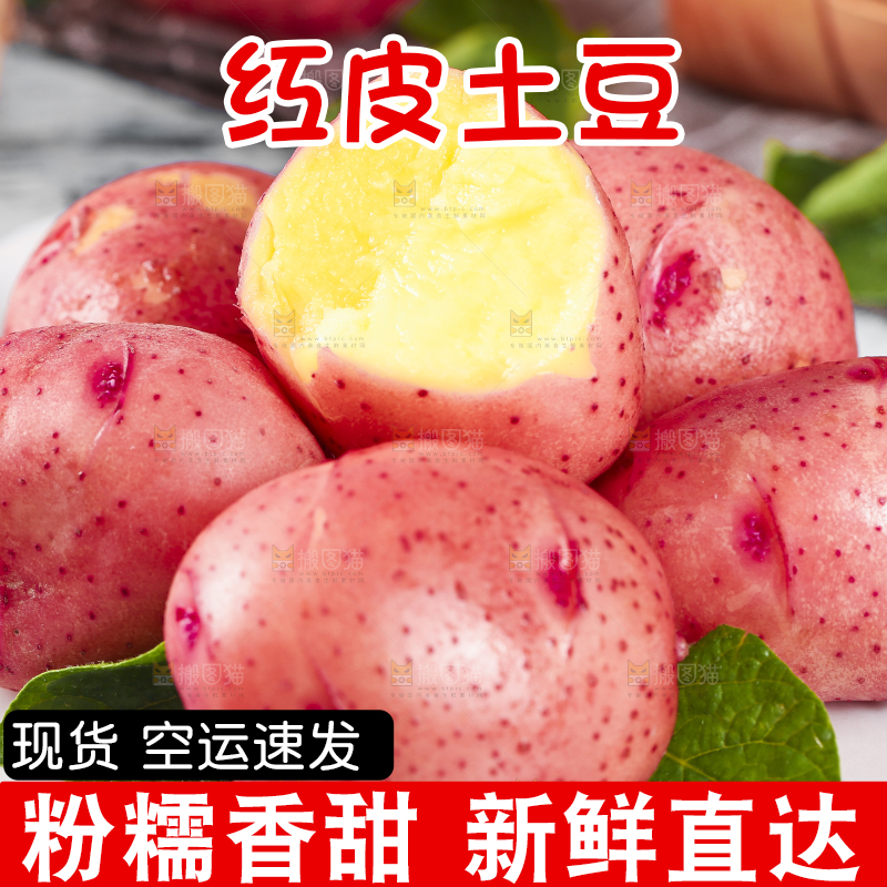 白底上放着高山红皮土豆