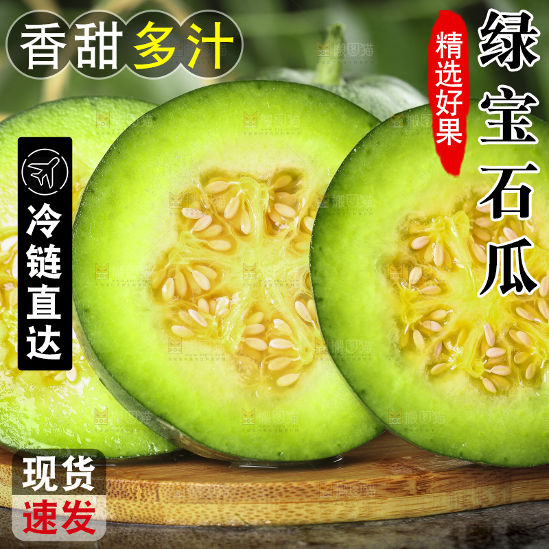 木底上放着绿宝甜瓜