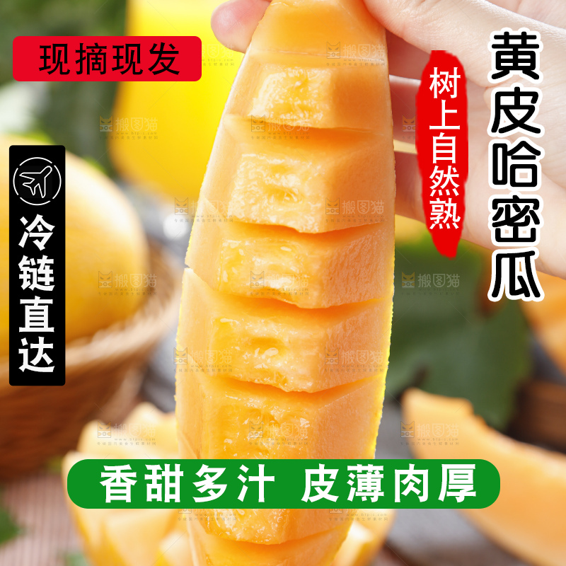 手里拿着冰火蜜瓜
