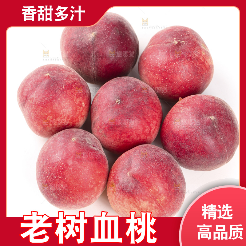 白底上放着新鲜血桃