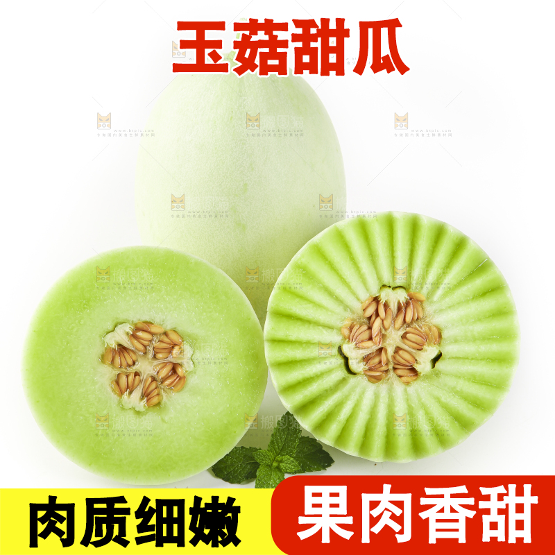 白底上摆放着玉菇蜜瓜