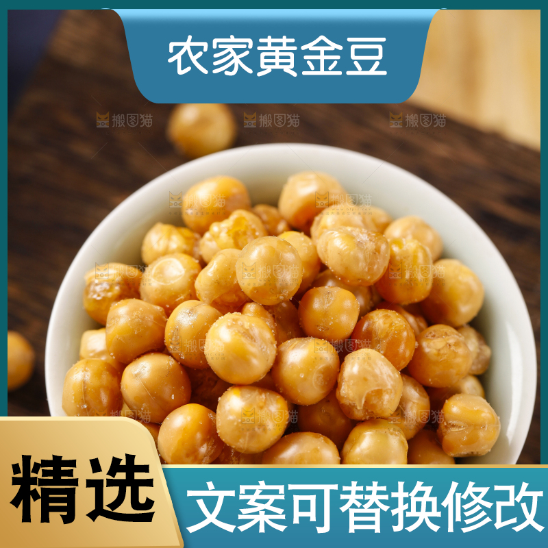 碟子里装着脆黄金豆
