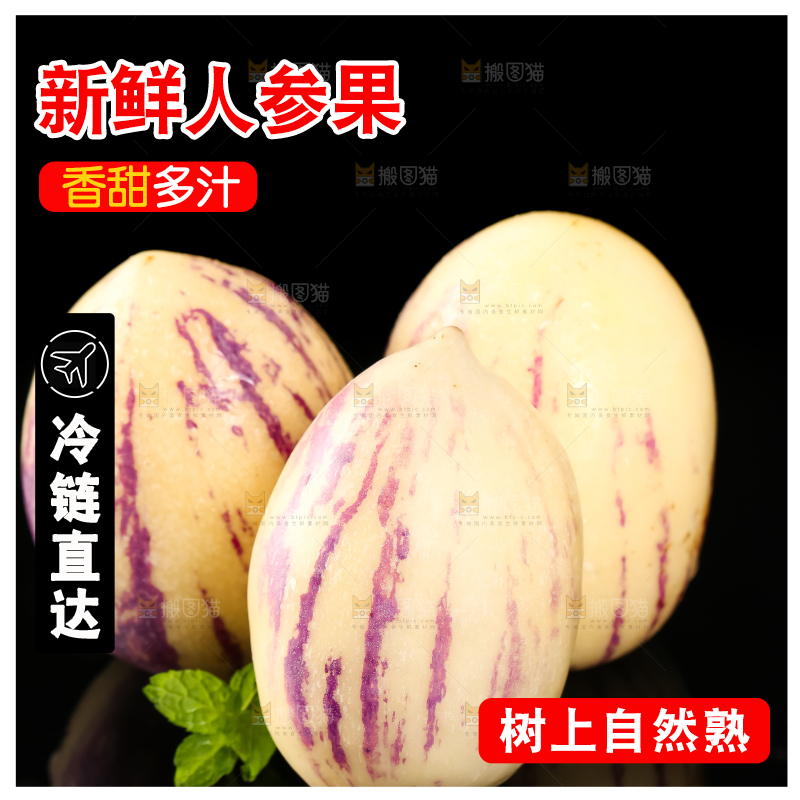 黑底上放着沙漠人参果