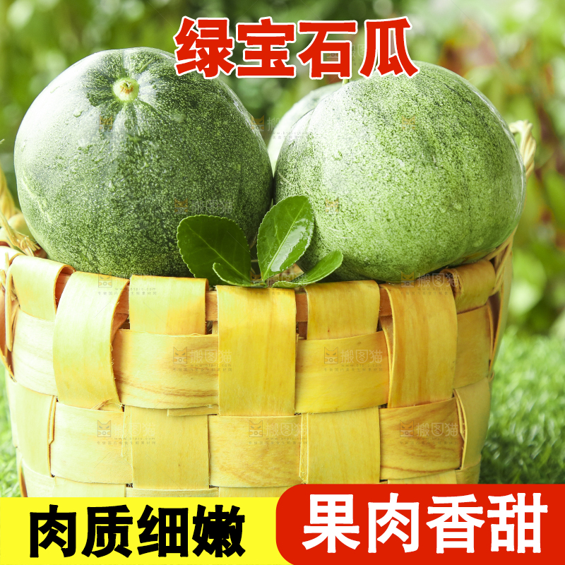 篮子里装着蜜瓜