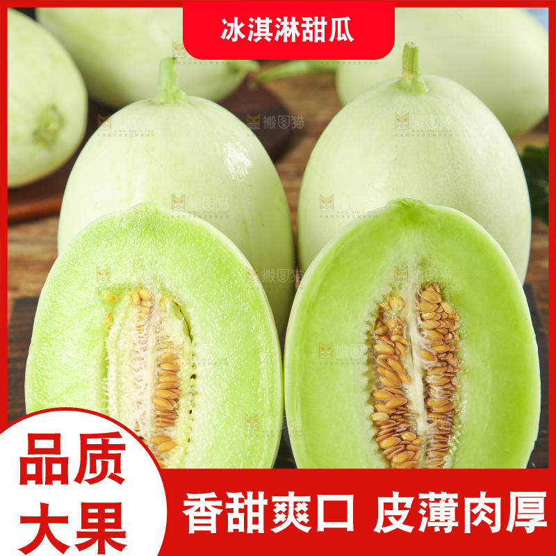 深底上摆放着山东玉菇甜瓜