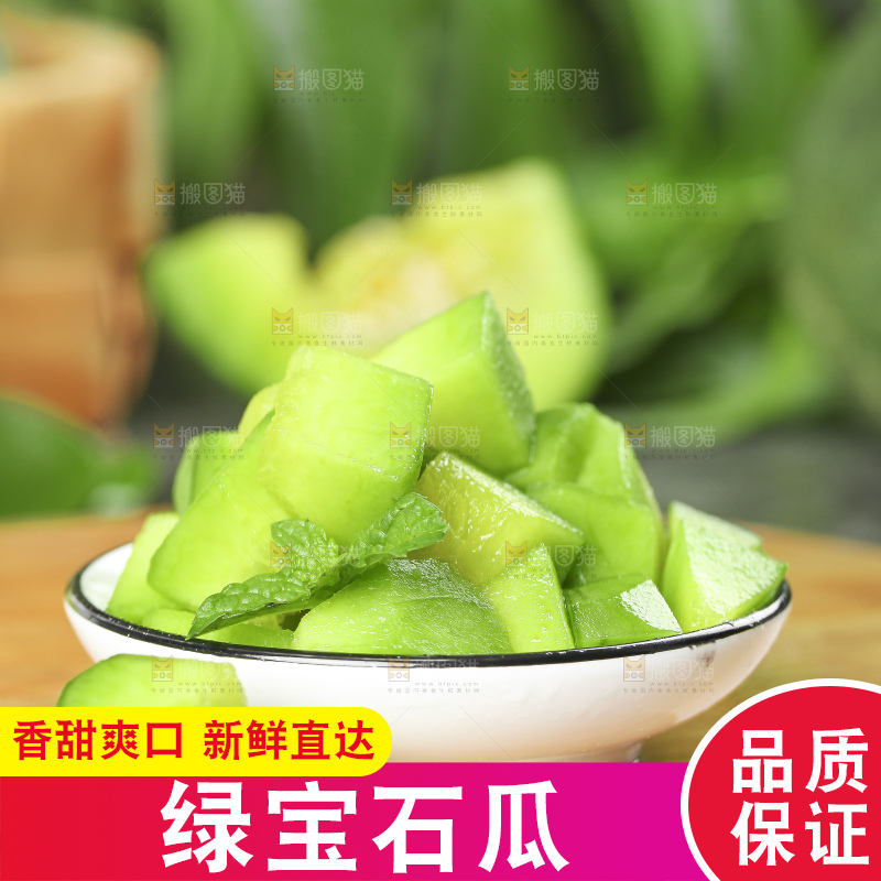 碟子里装着绿宝石瓜的果肉