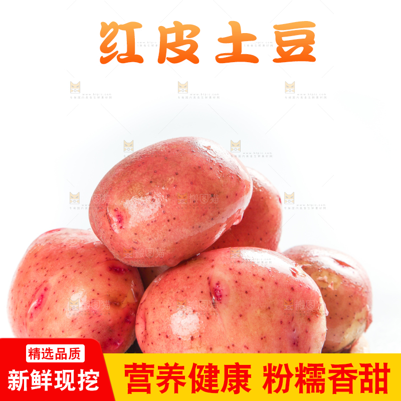 白底上摆放着红皮小土豆