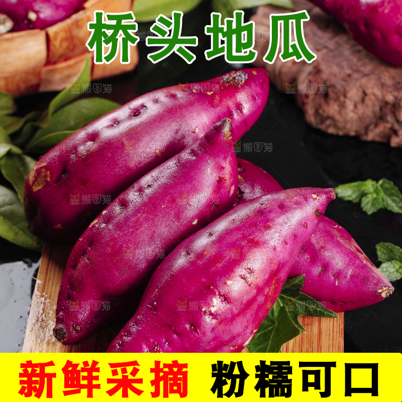 木板上放着桥头地瓜