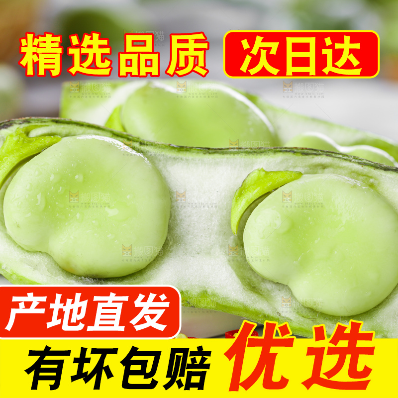 白底上摆放着蚕豆