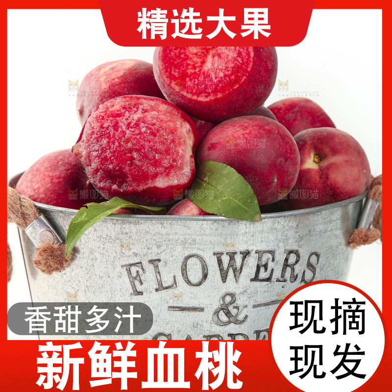 小桶里装着血桃