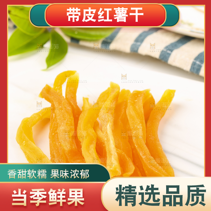 白底上放着红薯条