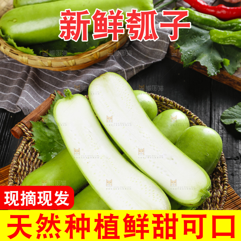 篮子里放着农家瓠子