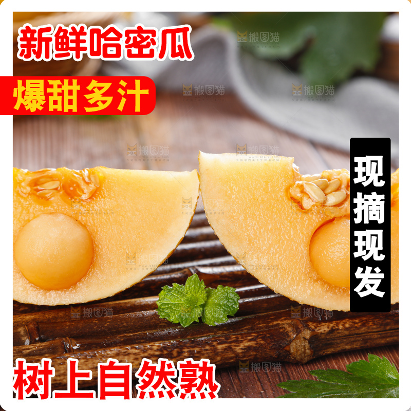 木底上摆放着黄皮哈密瓜