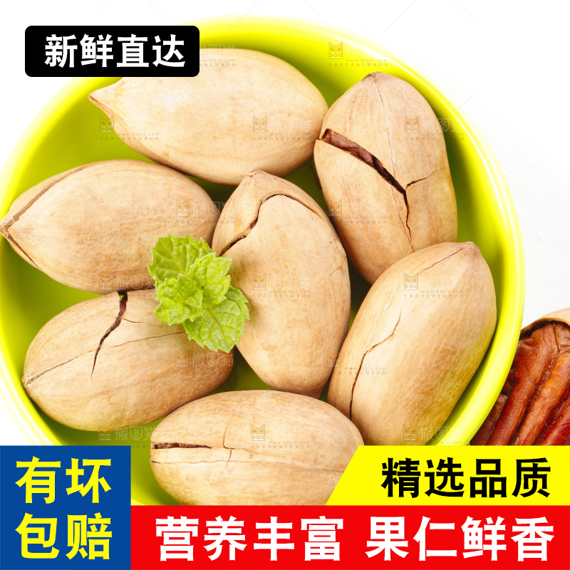碟子里装着薄壳碧根果