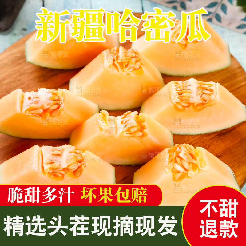 木底上摆放着网纹瓜