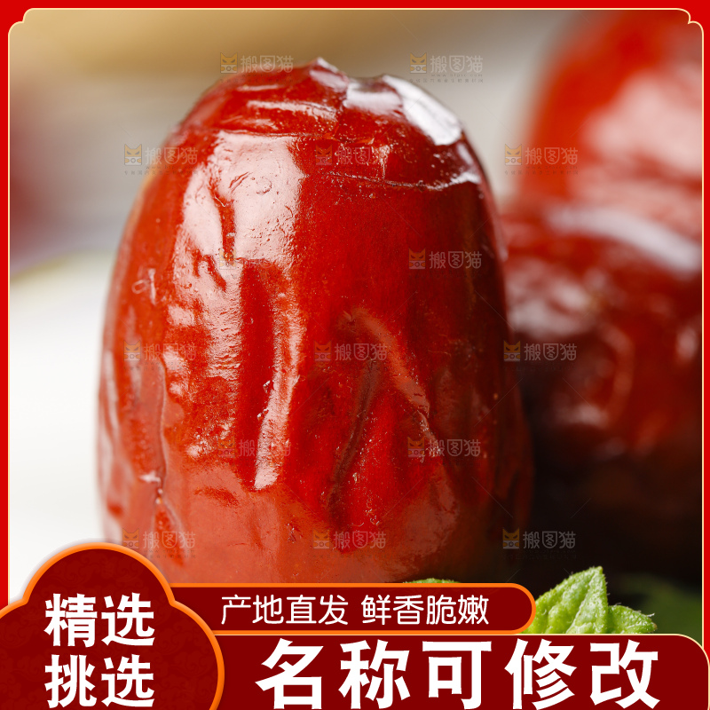 白底上摆放着无核脆枣