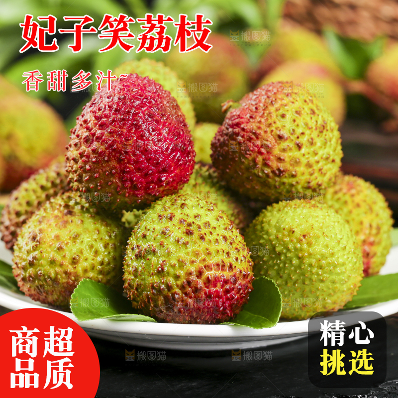 盘子里装着妃子笑荔枝