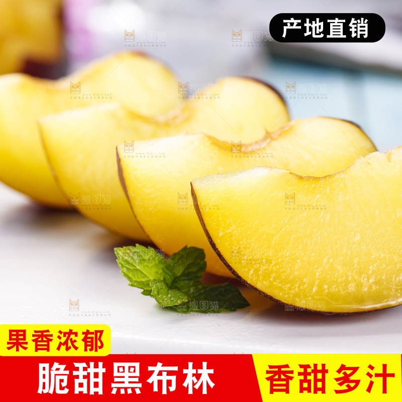 白底上摆放着切块的黑布李