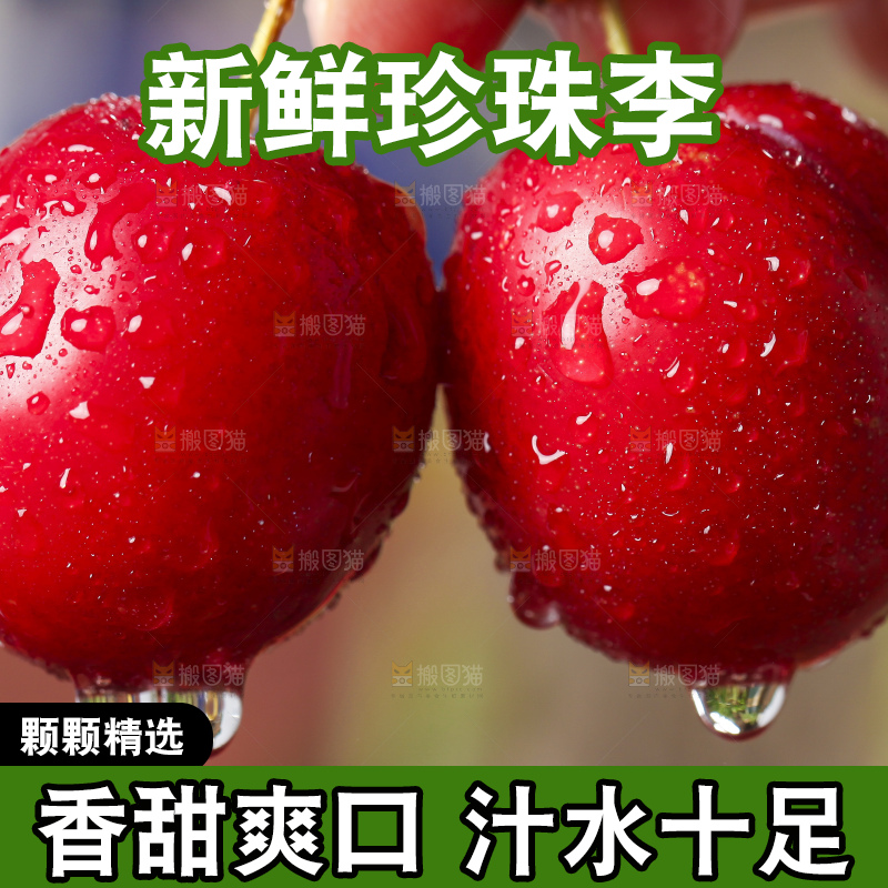 手里拿着脆李子
