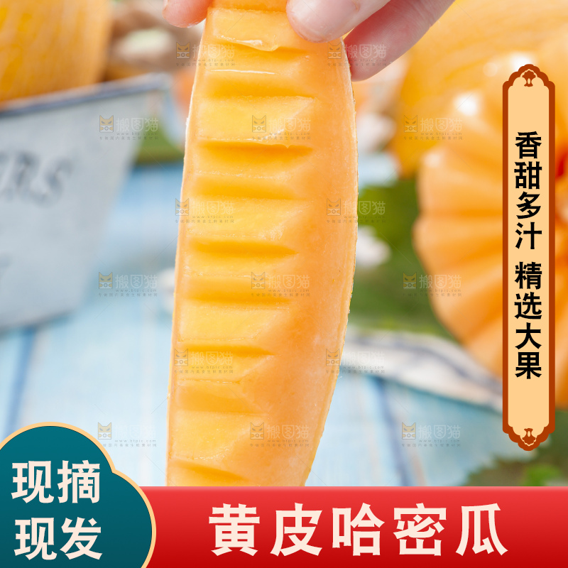 手里拿着冰火蜜瓜