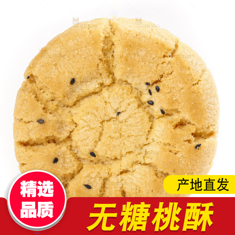 白底上摆放着桃酥饼