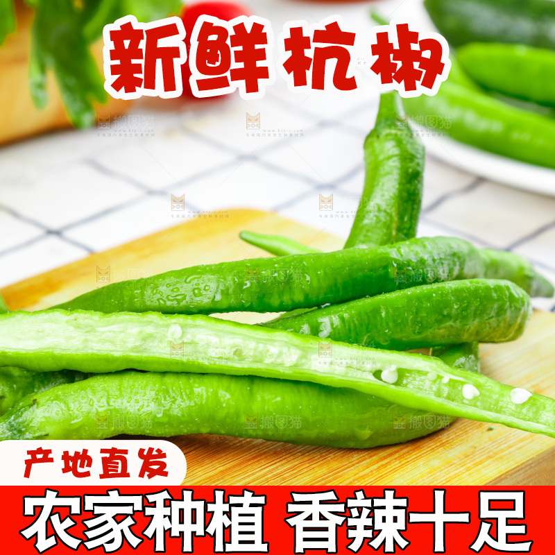 木板上放着青杭椒