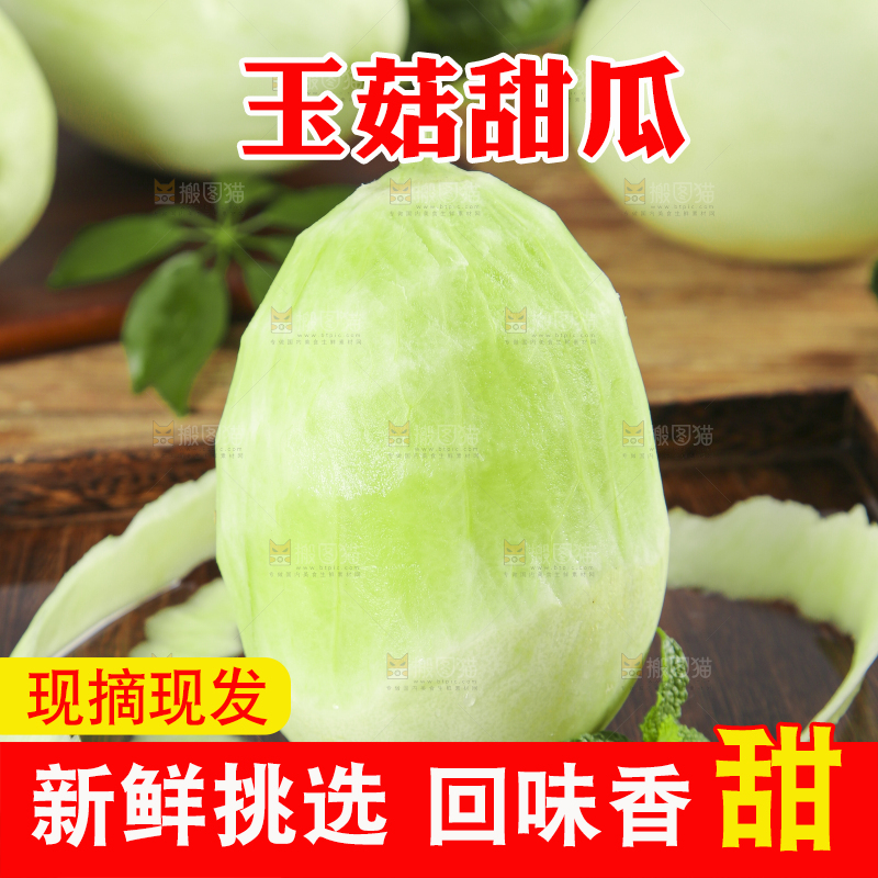深底上摆放着山东玉菇甜瓜