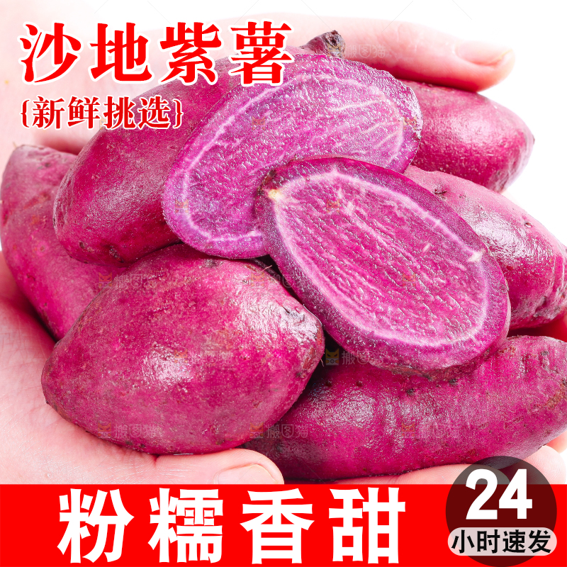 手里拿着紫地瓜