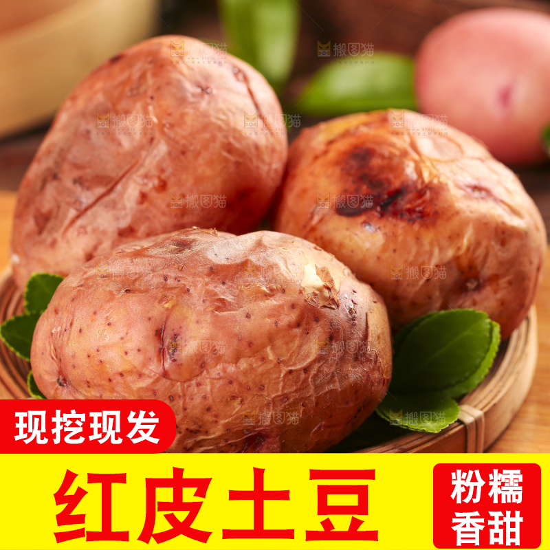 篮子里装着红皮土豆