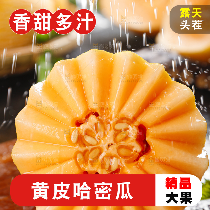 木底上摆放着黄皮哈密瓜