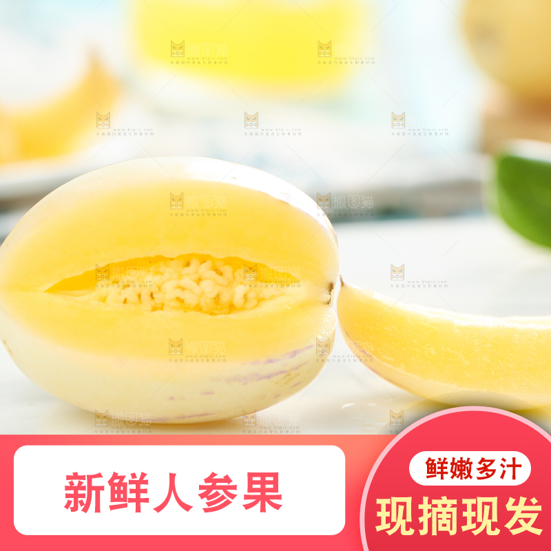 白底上放着黄心人参果
