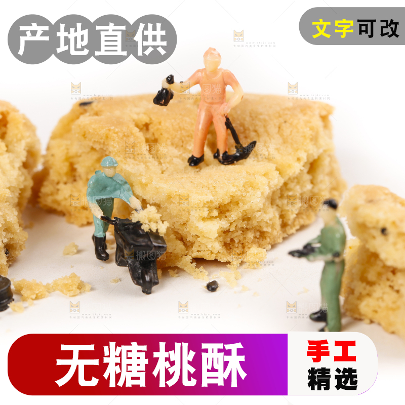 白底上摆放着手工桃酥