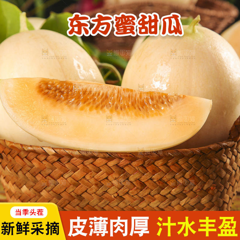 篮子里放着东方蜜瓜