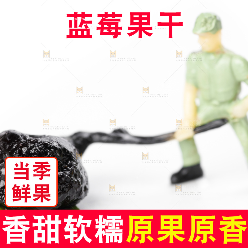 白底上摆放着蓝莓干
