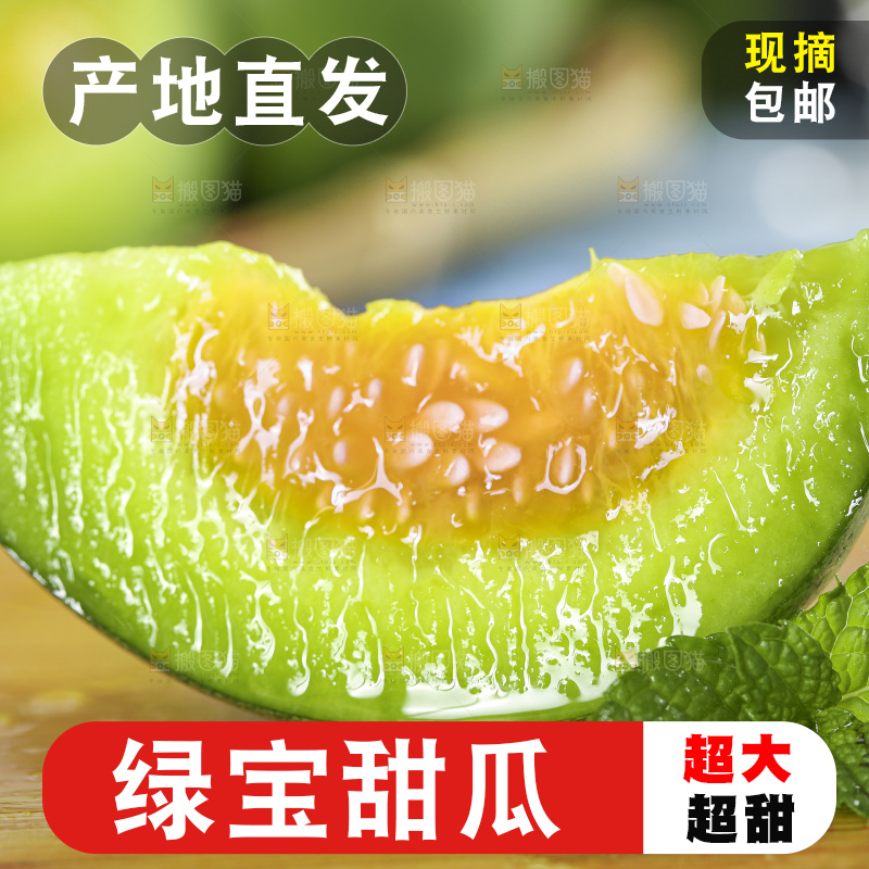 木底上放着绿宝石瓜